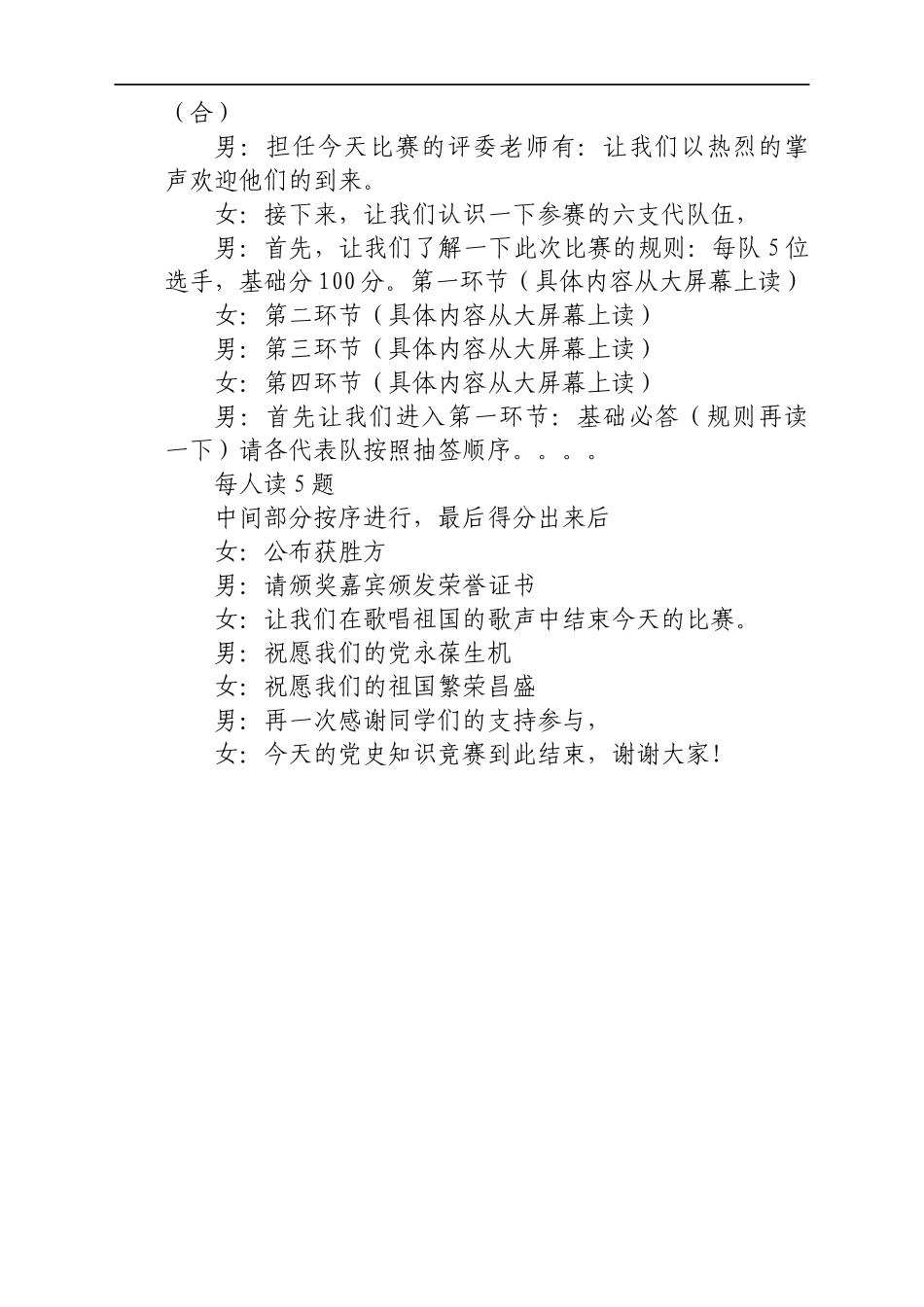 党史知识竞赛主持词_第2页