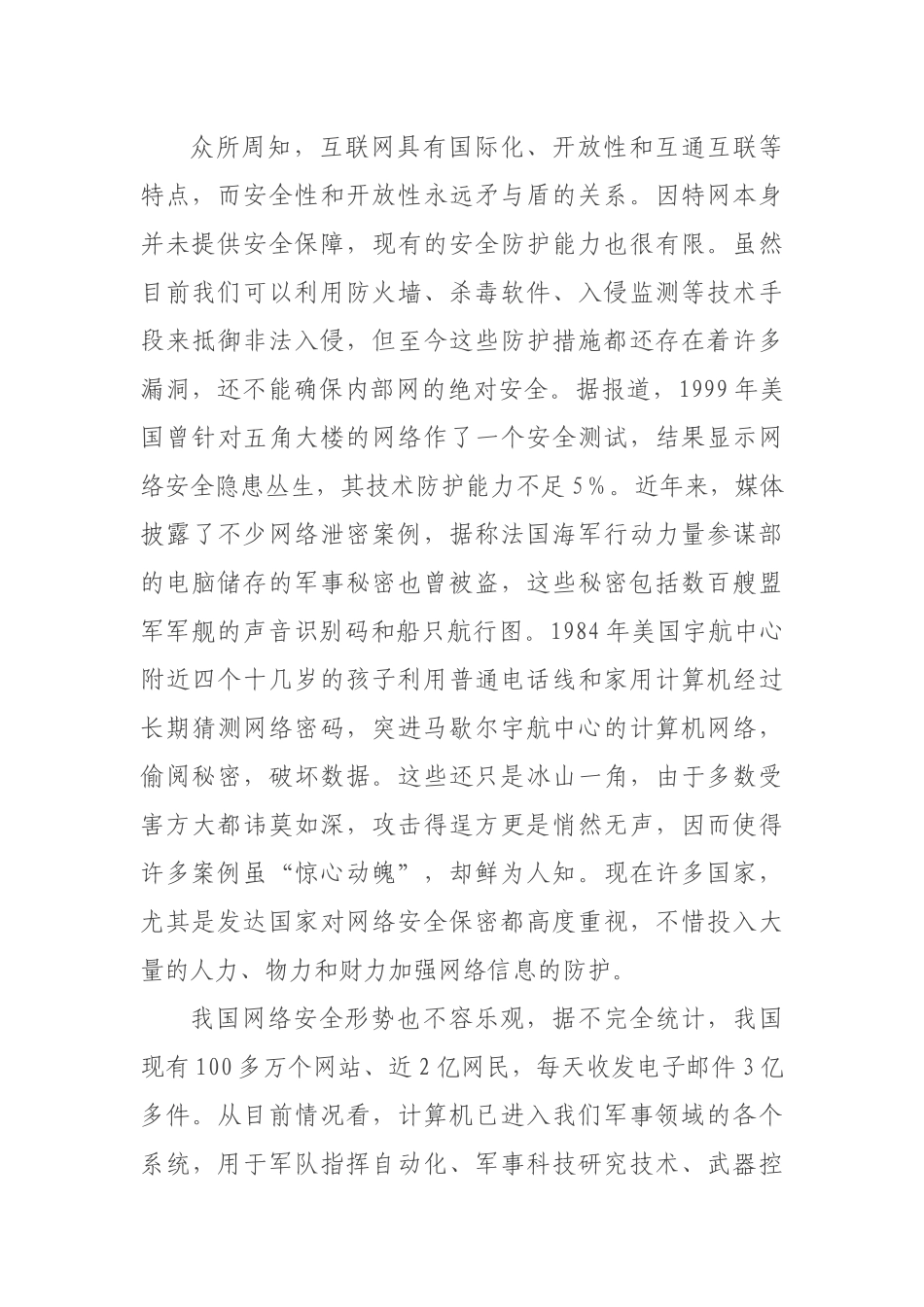xx网络安全保密教育授课材料_第2页
