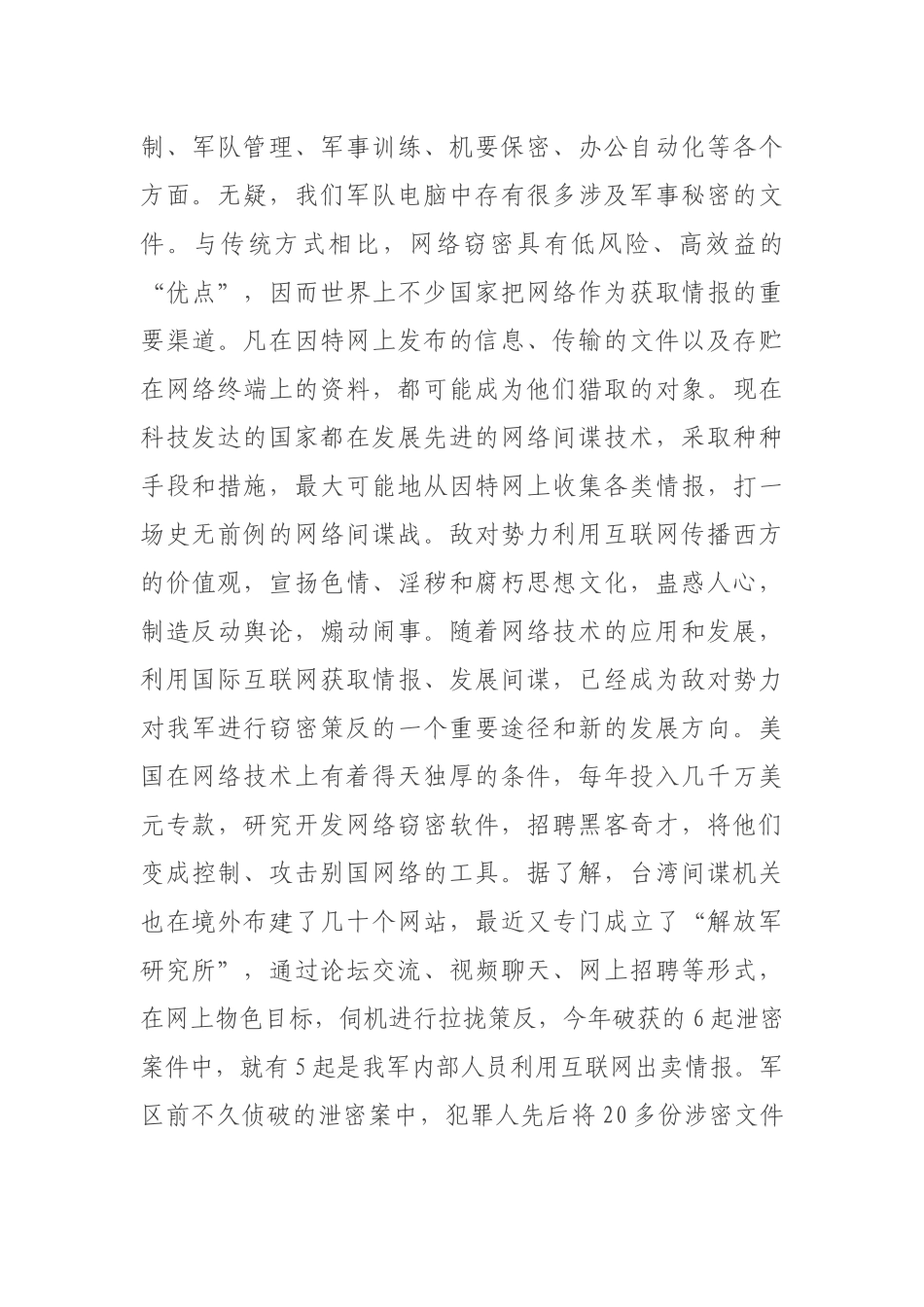 xx网络安全保密教育授课材料_第3页