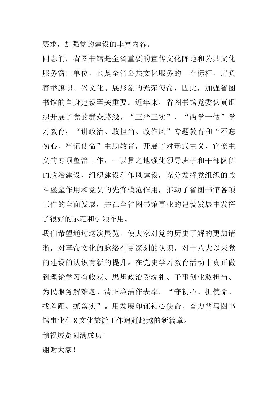 党史专题文献展开幕式致辞_第2页