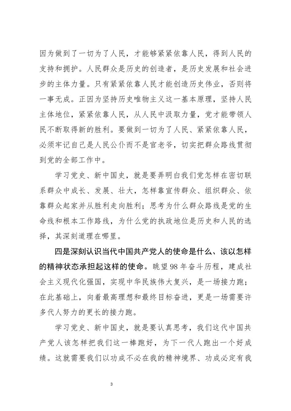 党史专题研讨发言党史国史是必修课_第3页