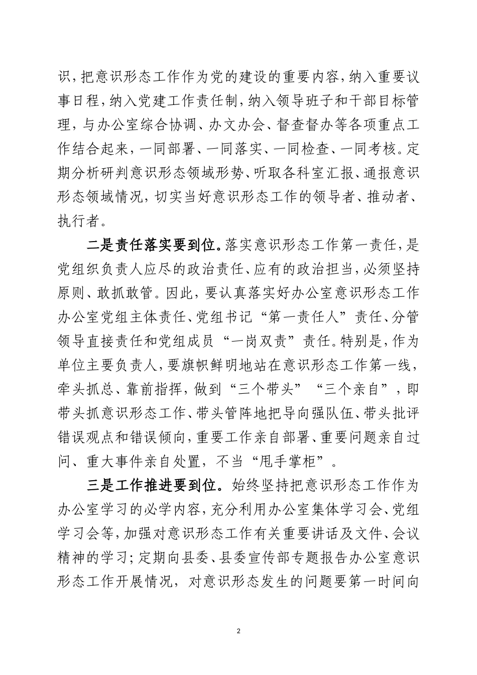 党办：县委理论学习中心组意识形态专题研讨会发言材料_第2页
