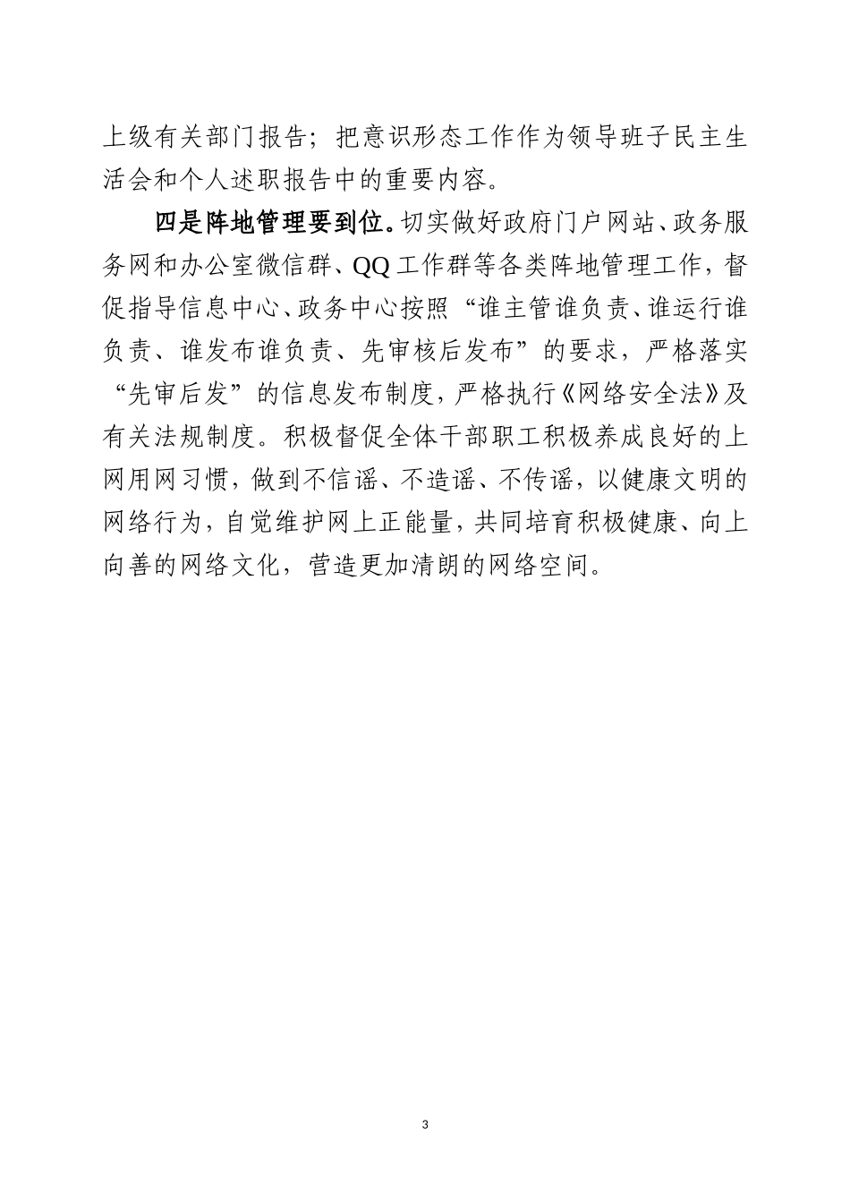 党办：县委理论学习中心组意识形态专题研讨会发言材料_第3页