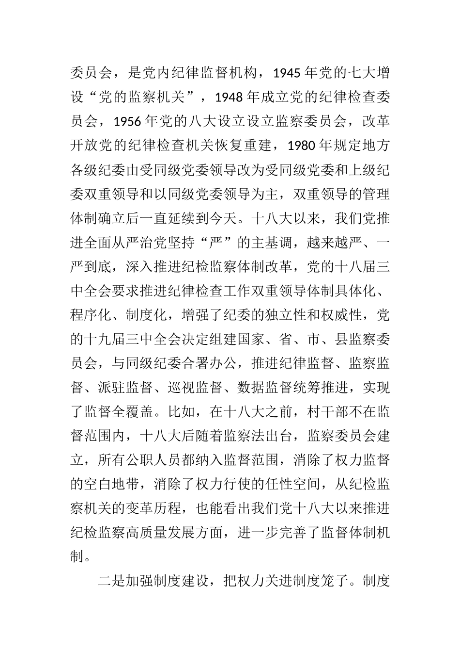 党委（党组）领导干部学习党的十八大以来历史专题学习研讨发言材料【7382字】_第2页