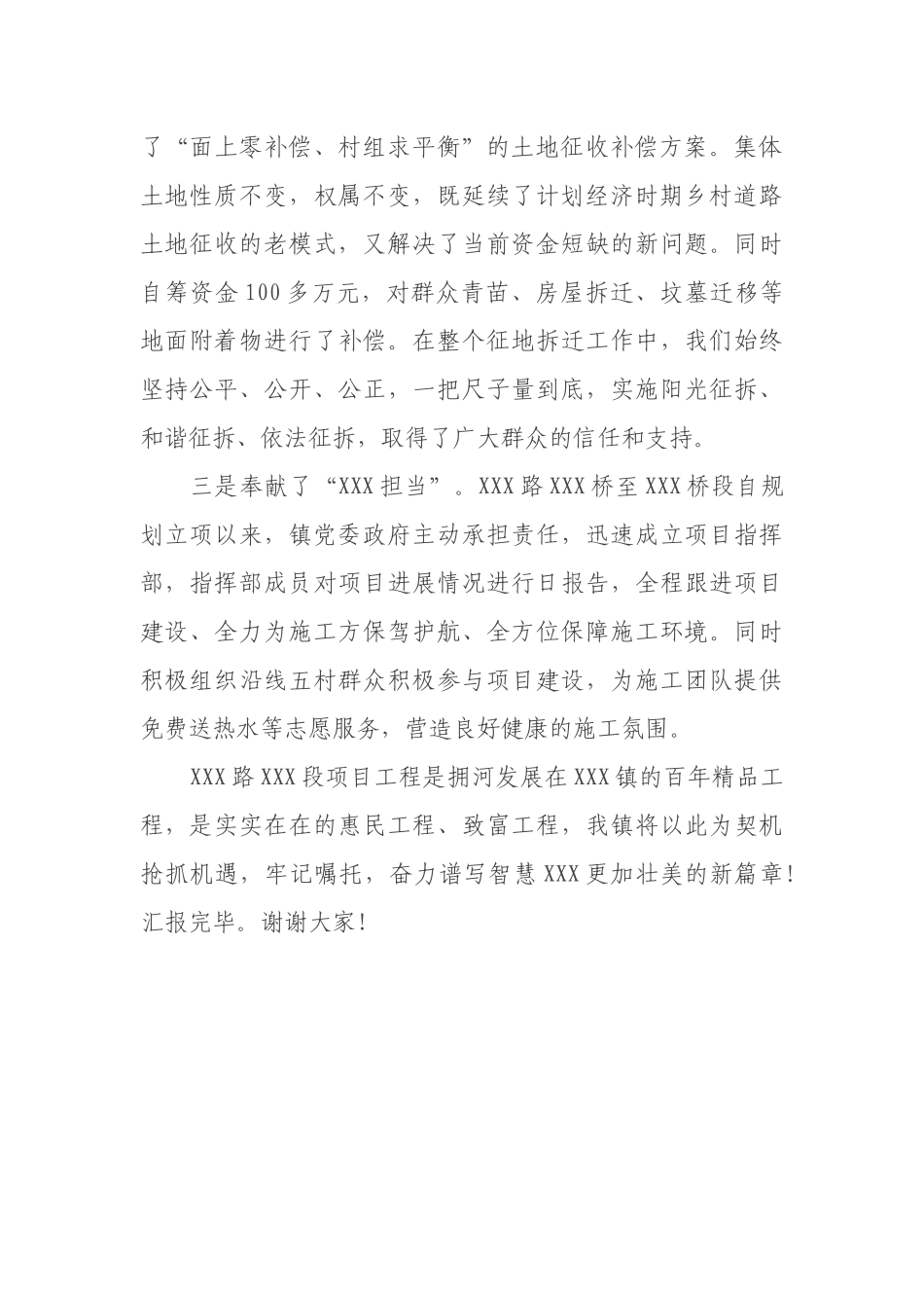 XX县“百里画廊”XX路通车仪式XX镇工作汇报_第2页