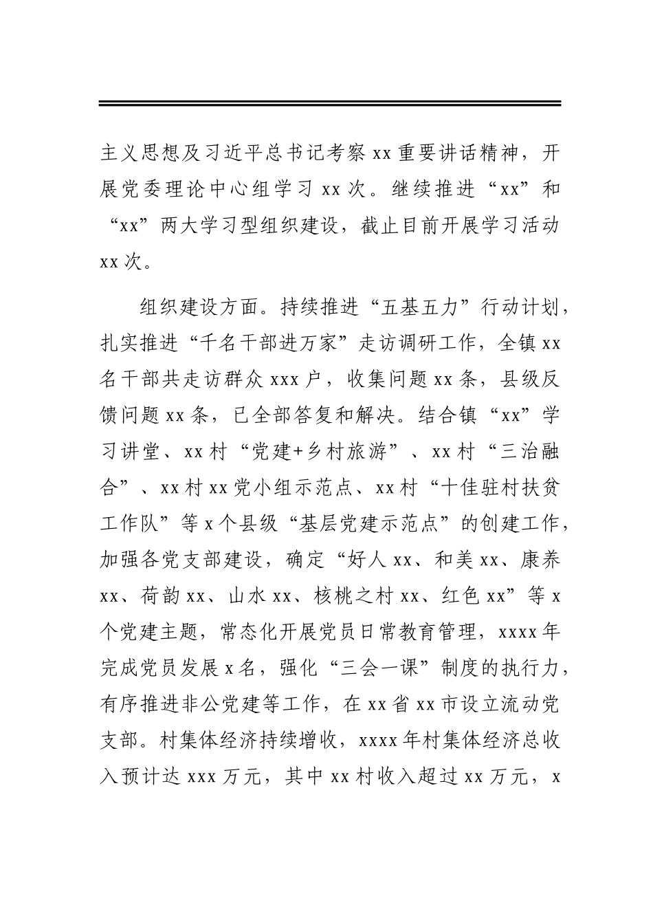 党委2020年工作总结及2021年工作安排（镇乡）_第2页