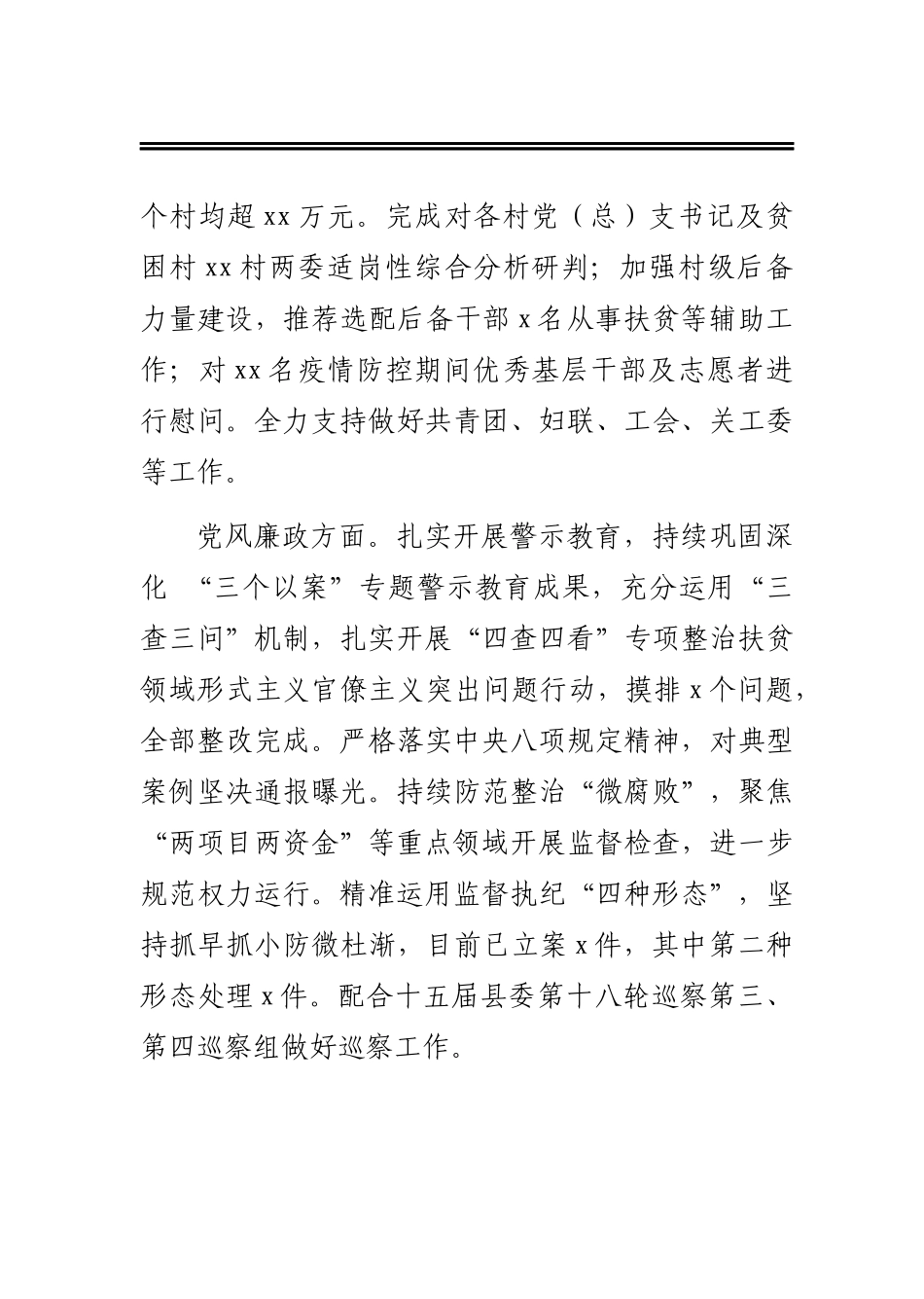 党委2020年工作总结及2021年工作安排（镇乡）_第3页