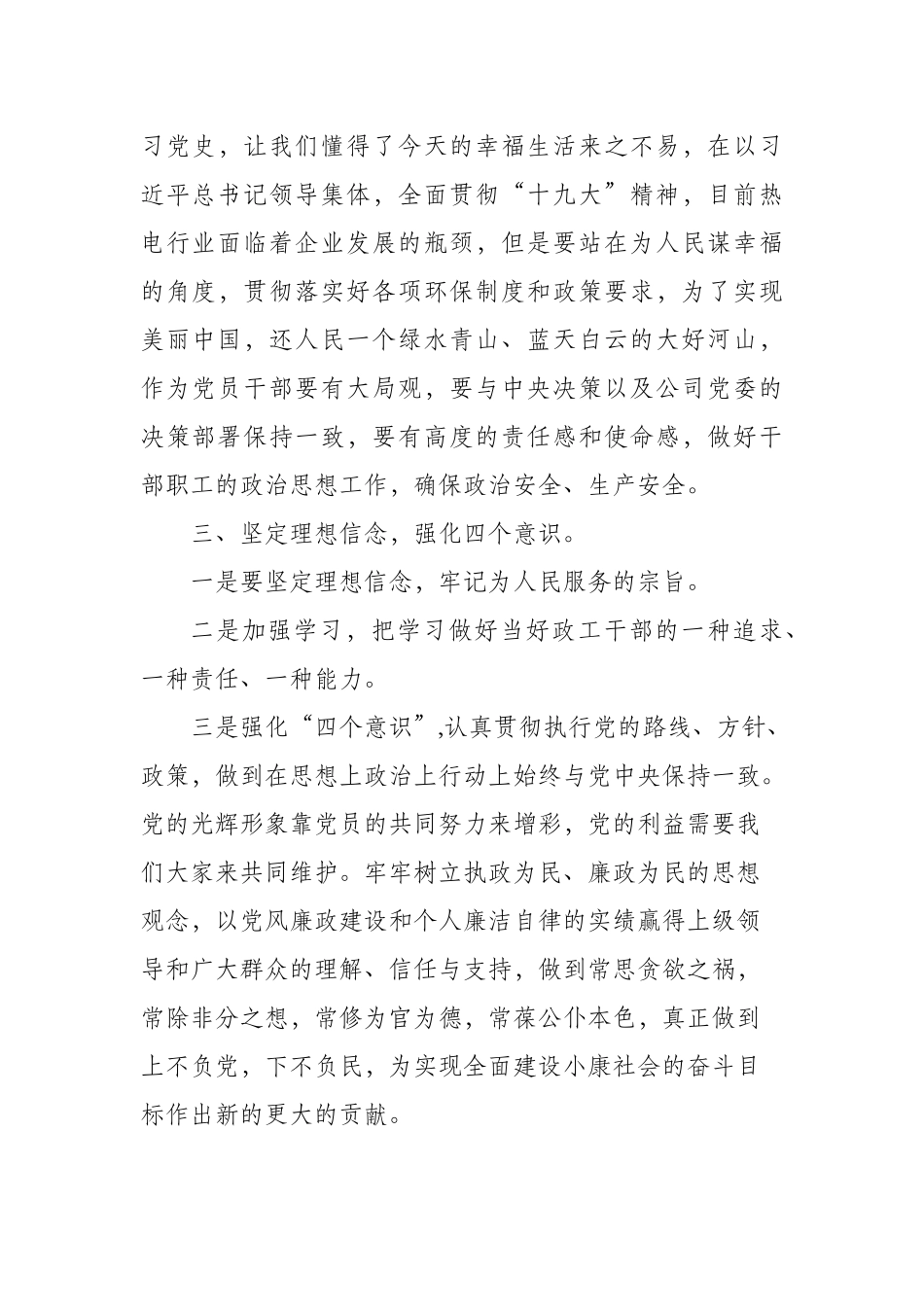党委班子社会主义革命和建设时期历史专题学习研讨发言_第2页