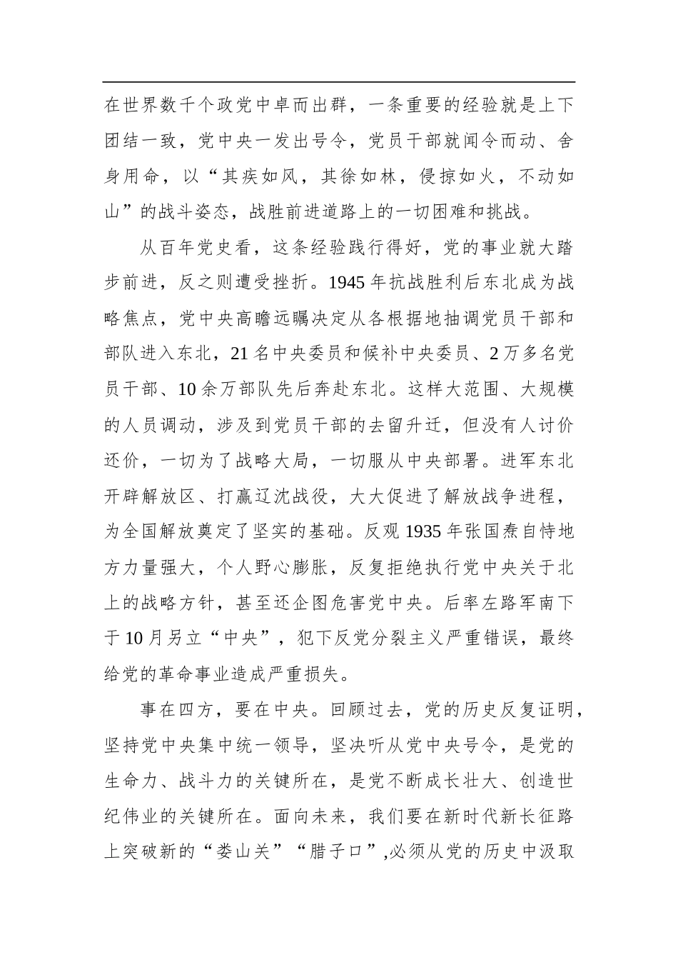 党办：学史力行是明理、增信、崇德的归宿与落脚点，是开展党史学习教育的关键环节——在“学史力行”中彰显担当作为_第2页
