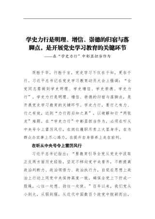 党办：学史力行是明理、增信、崇德的归宿与落脚点，是开展党史学习教育的关键环节——在“学史力行”中彰显担当作为