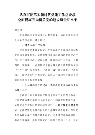 党委换届选举工作报告