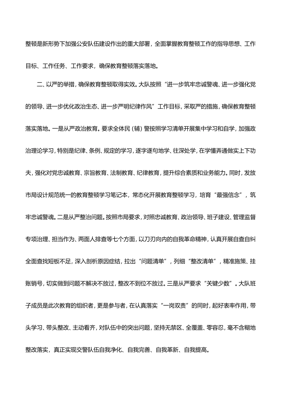 党委坚持政治建警全面从严治警教育发言材料_第2页