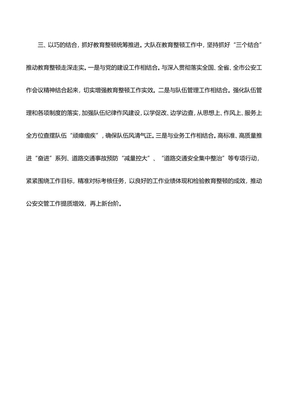 党委坚持政治建警全面从严治警教育发言材料_第3页
