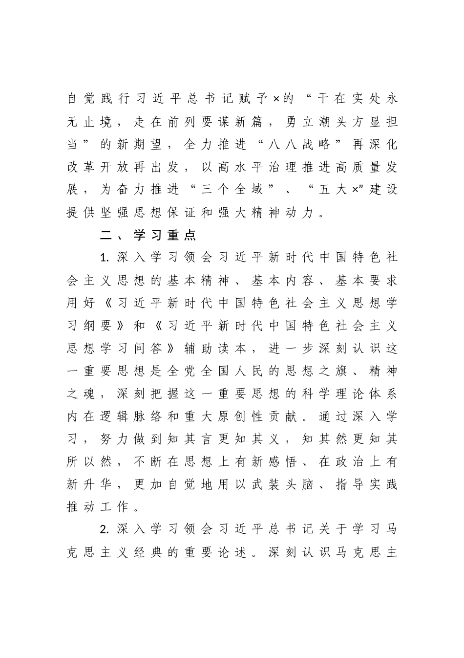 党委理论学习中心组2021年学习计划                      更多素材请关注公众号【公文类写作】添加微信：biganzi888,加入会员，获取汇编资料_第2页