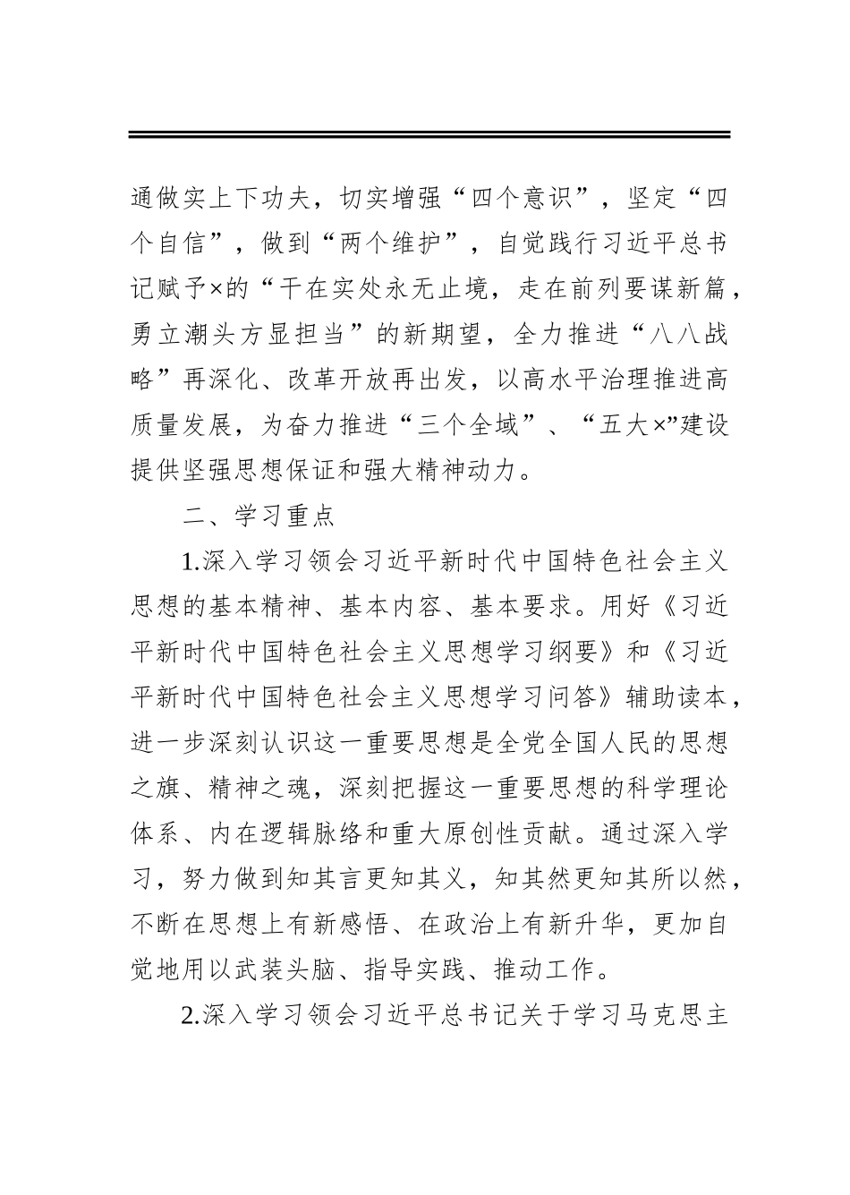 党委理论学习中心组2021年学习计划_第2页