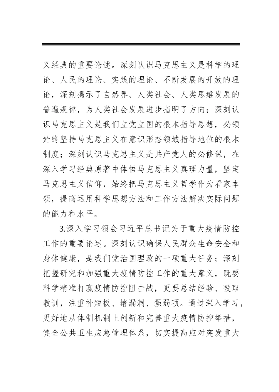 党委理论学习中心组2021年学习计划_第3页