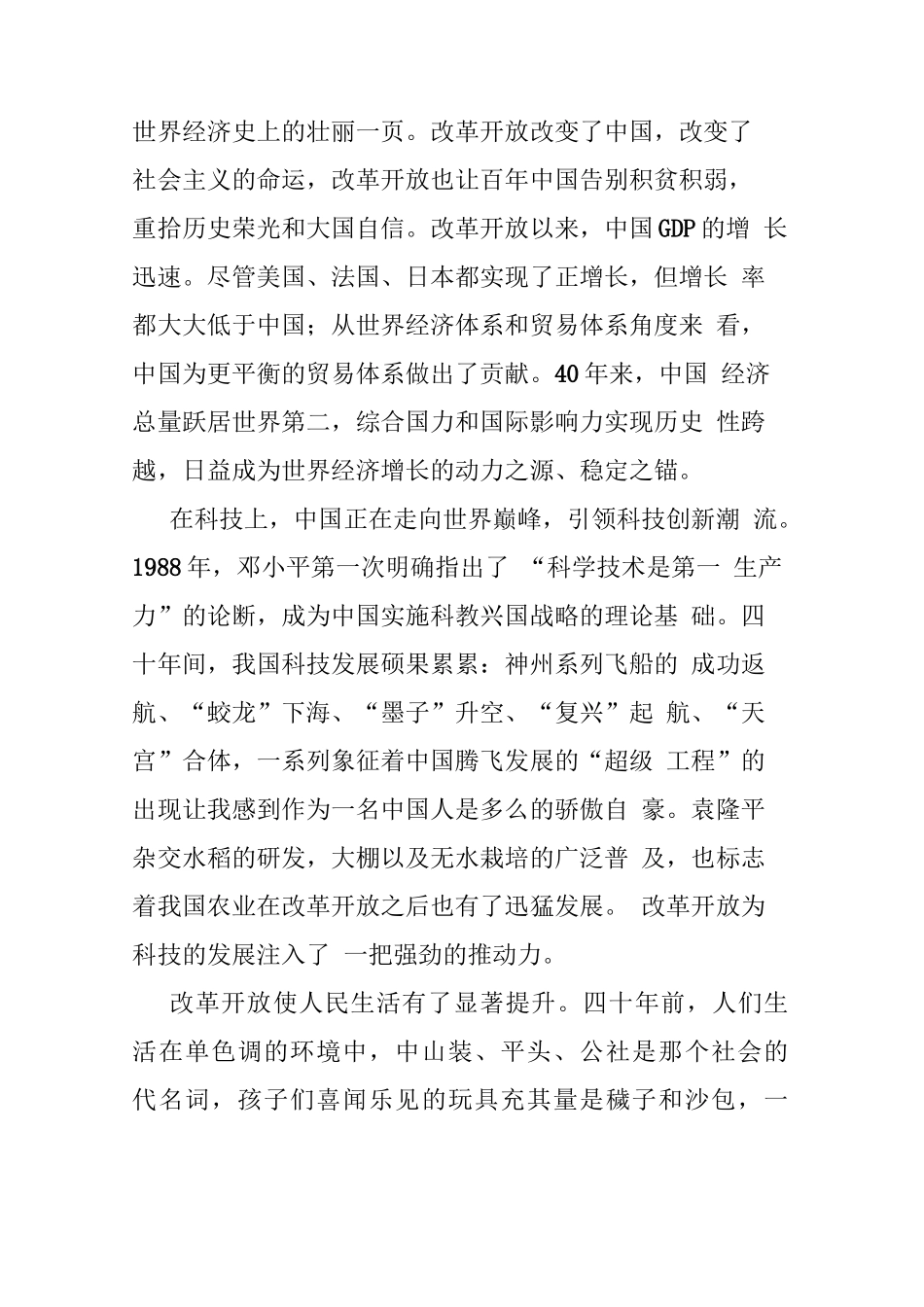 党委领导班子“改革开放新时期”历史专题学习研讨发言_第2页