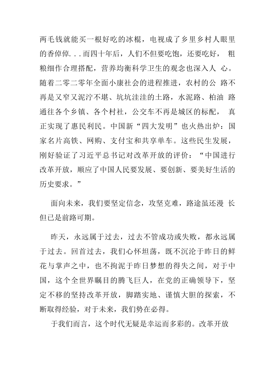 党委领导班子“改革开放新时期”历史专题学习研讨发言_第3页