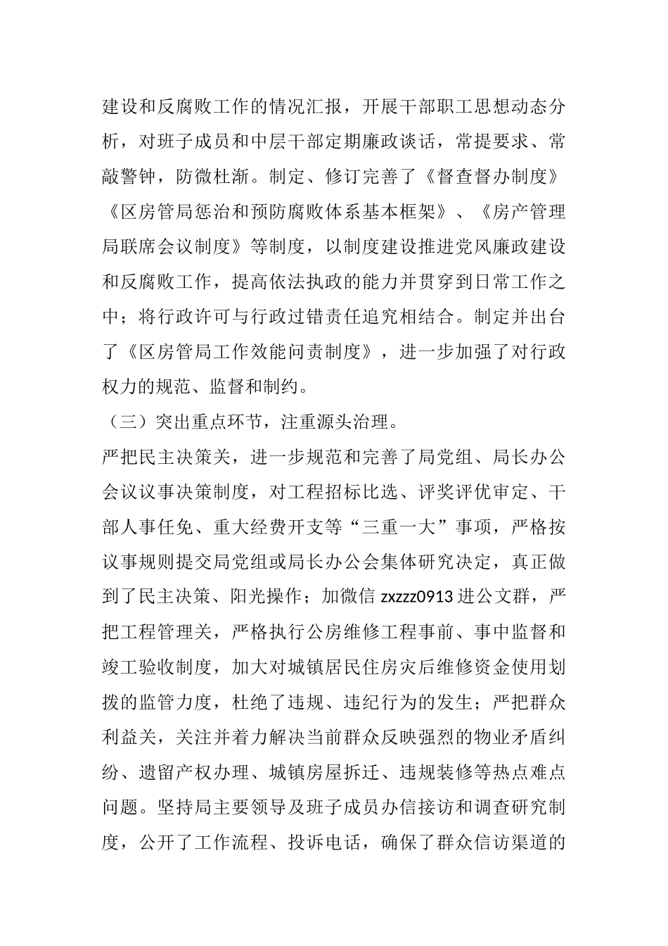 党委领导班子党风廉政建设责任制落实情况自查报告_第2页