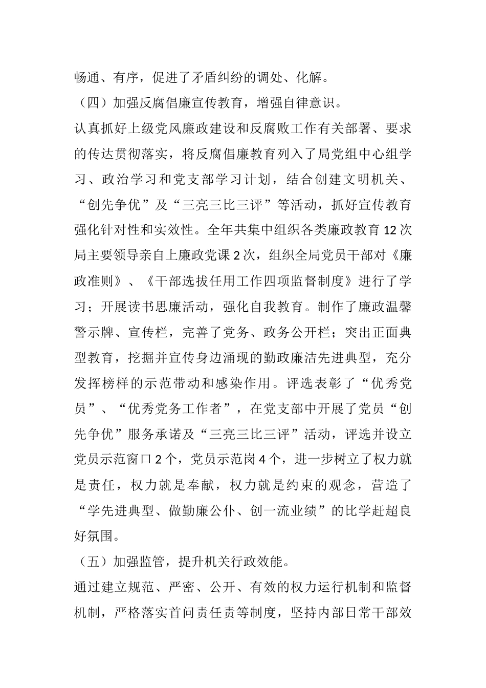 党委领导班子党风廉政建设责任制落实情况自查报告_第3页