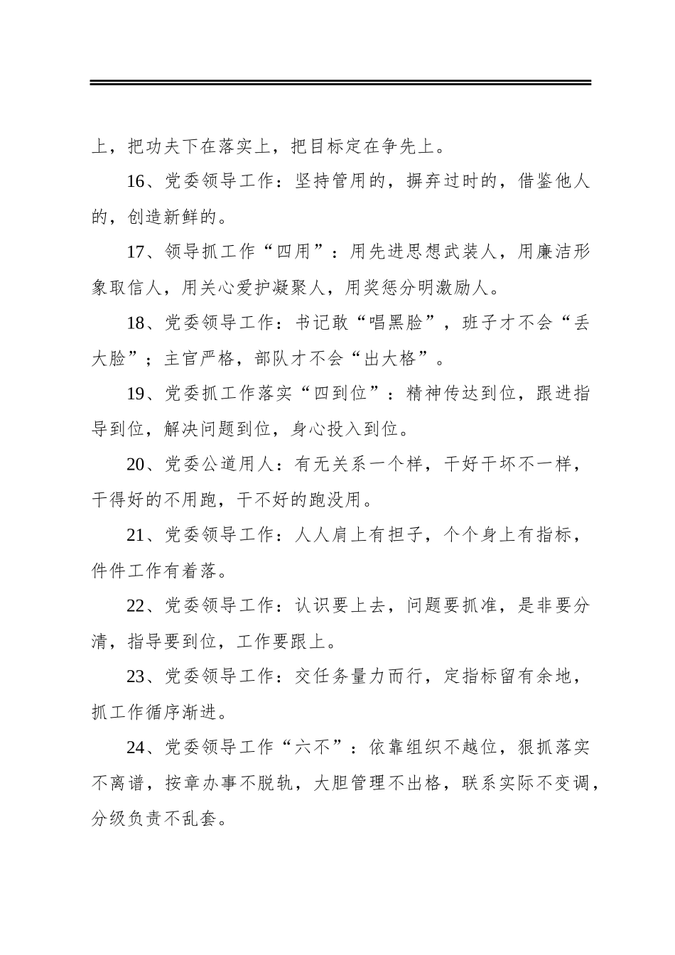 党委领导工作金句_第3页