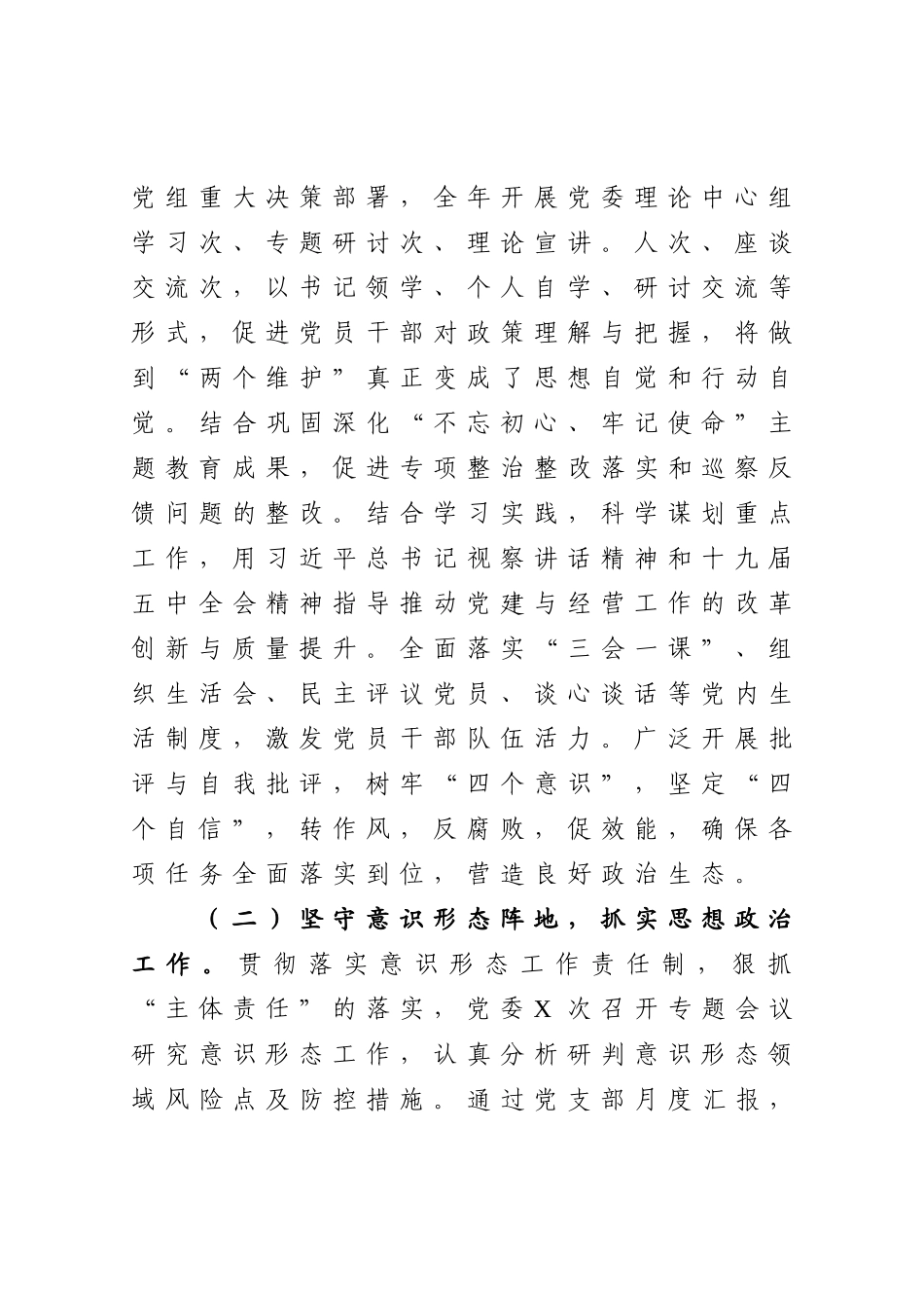 党委落实主体责任情况报告_第2页