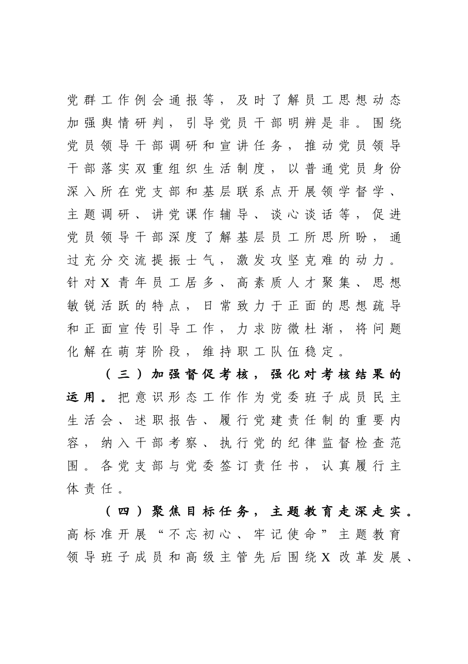 党委落实主体责任情况报告_第3页