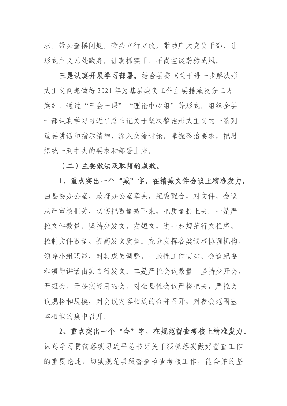 XX县纪委监委履行基层减负工作汇报_第2页