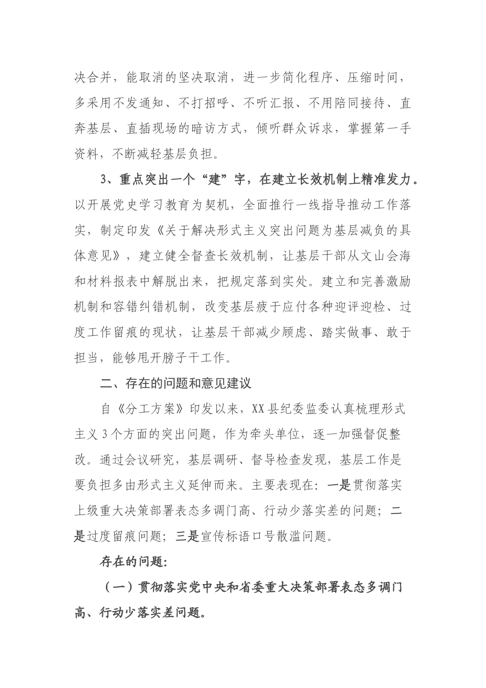 XX县纪委监委履行基层减负工作汇报_第3页