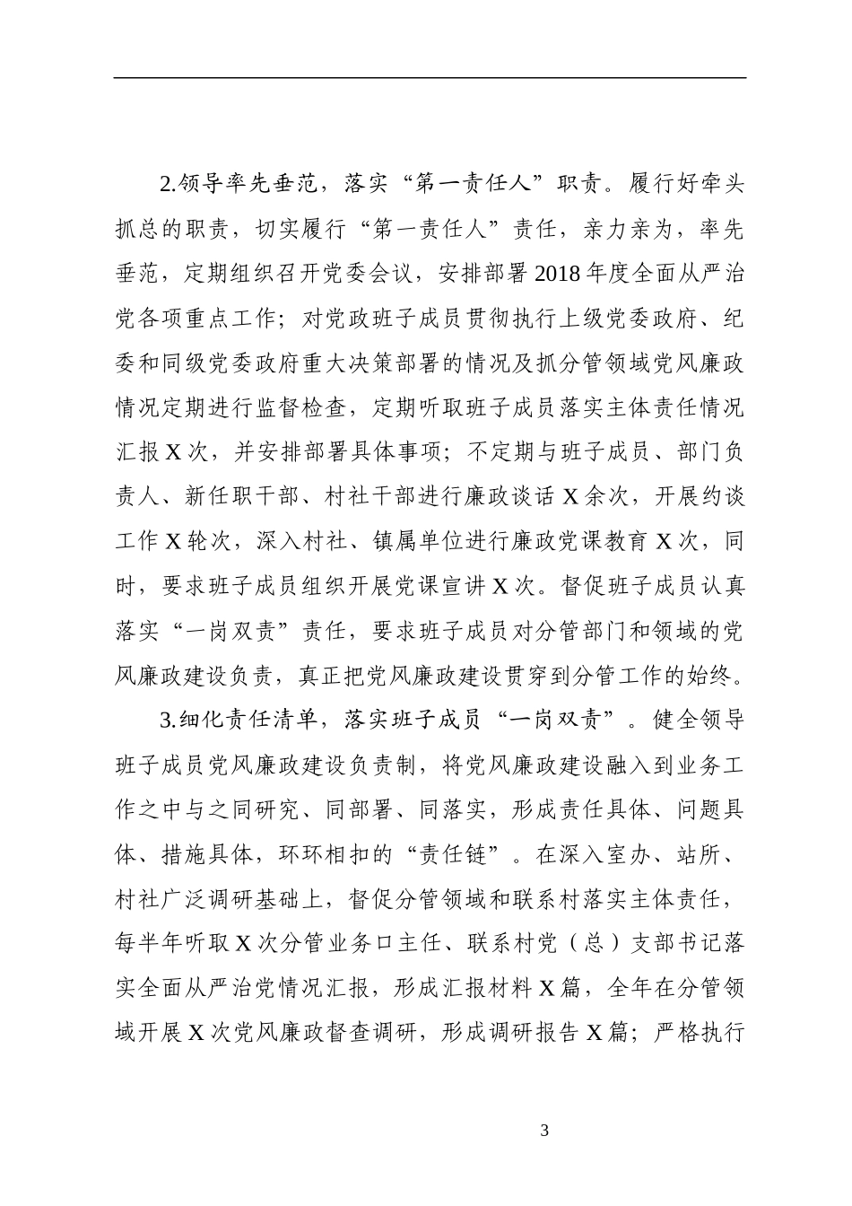 党委履行全面从严治党主体责任情况 (1)_第3页