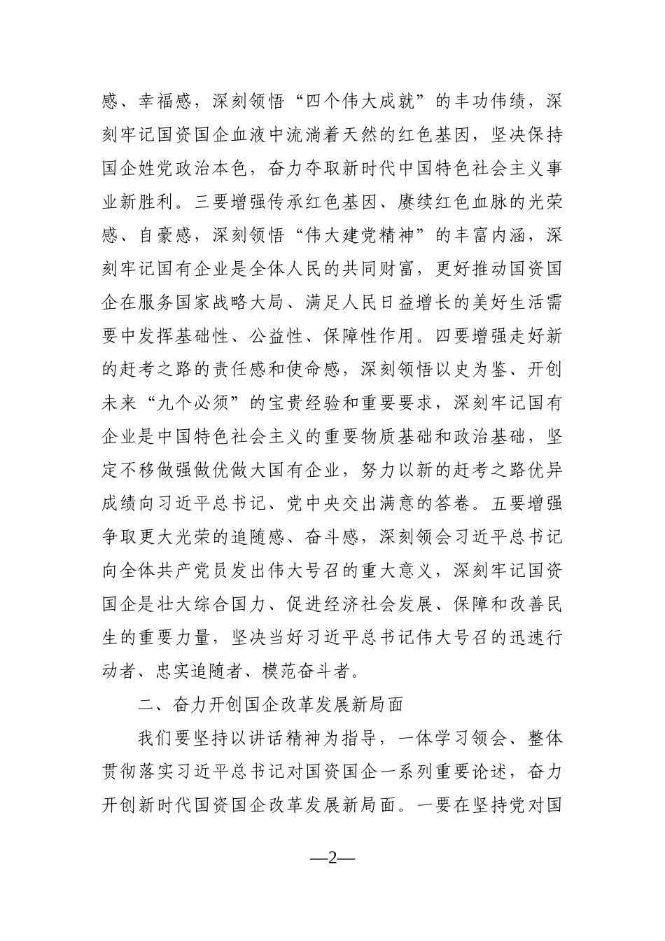 党办：学习贯彻“七一”讲话精神动员讲话_第2页