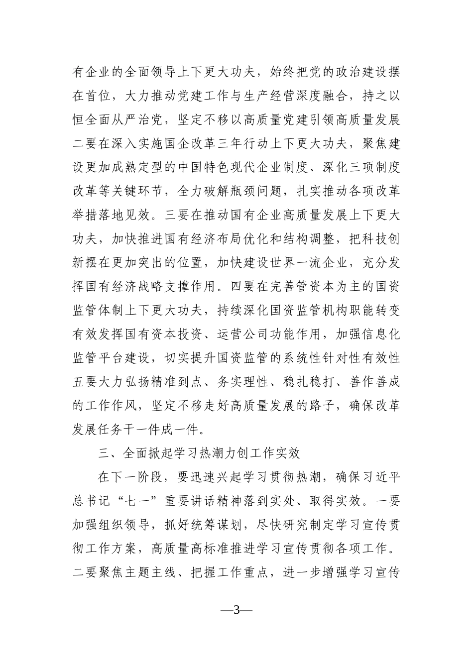 党办：学习贯彻“七一”讲话精神动员讲话_第3页