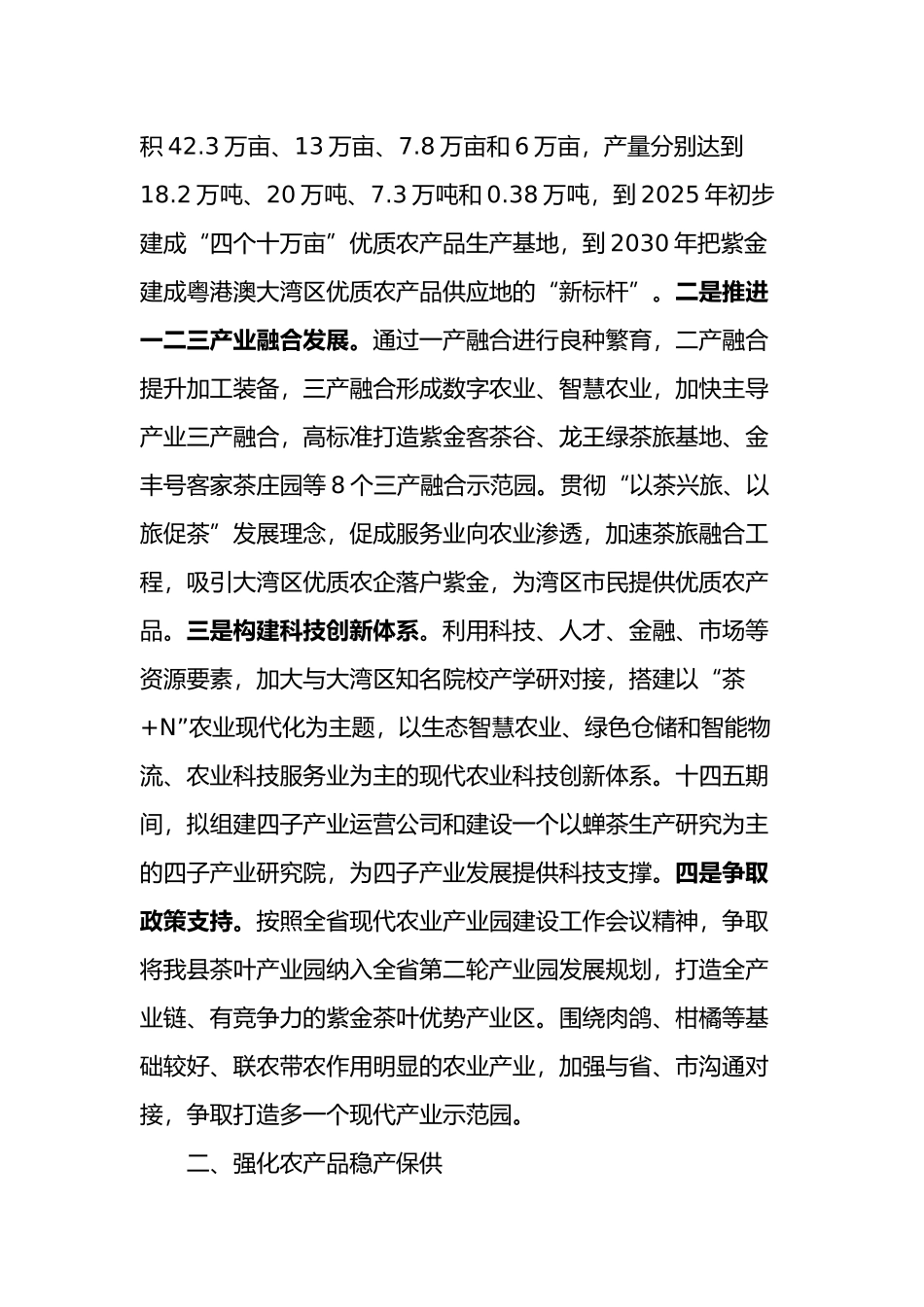 XX县农业农村局2021年工作计划_第2页