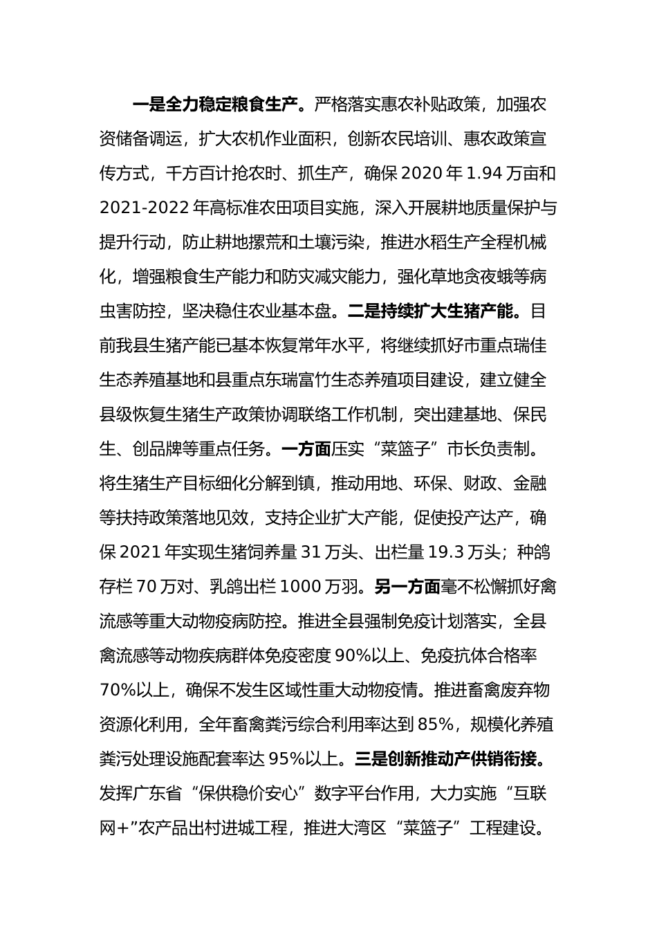 XX县农业农村局2021年工作计划_第3页