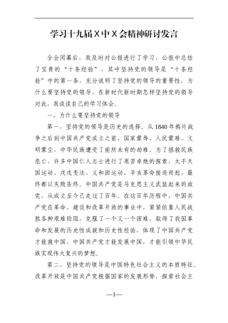 党办：学习十九届X中X会精神研讨发言