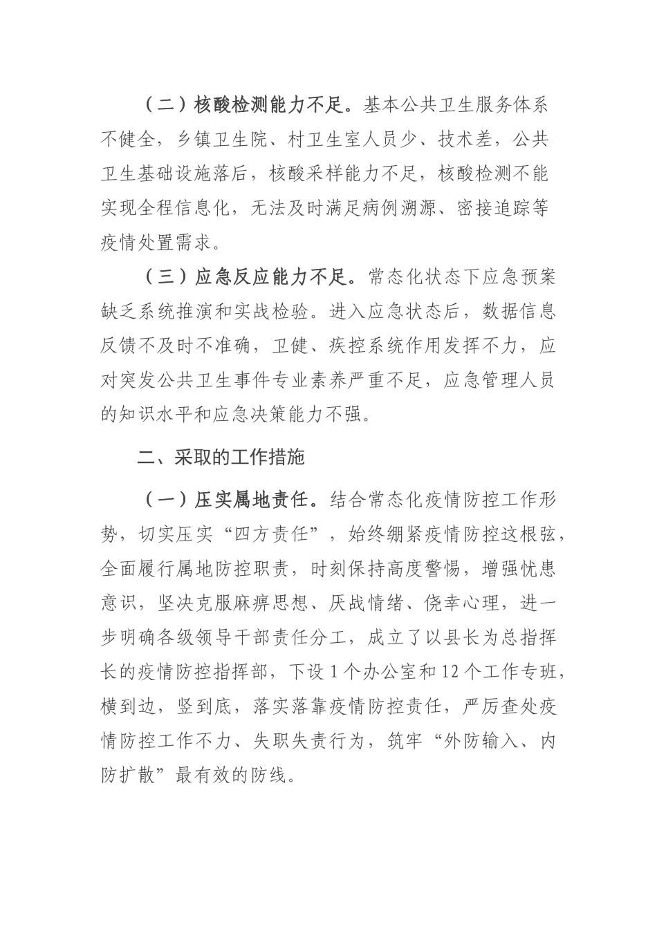 XX县疫情防控复盘反思情况报告_第2页
