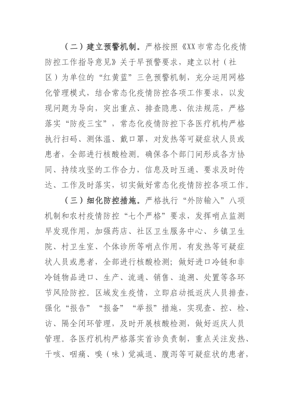 XX县疫情防控复盘反思情况报告_第3页