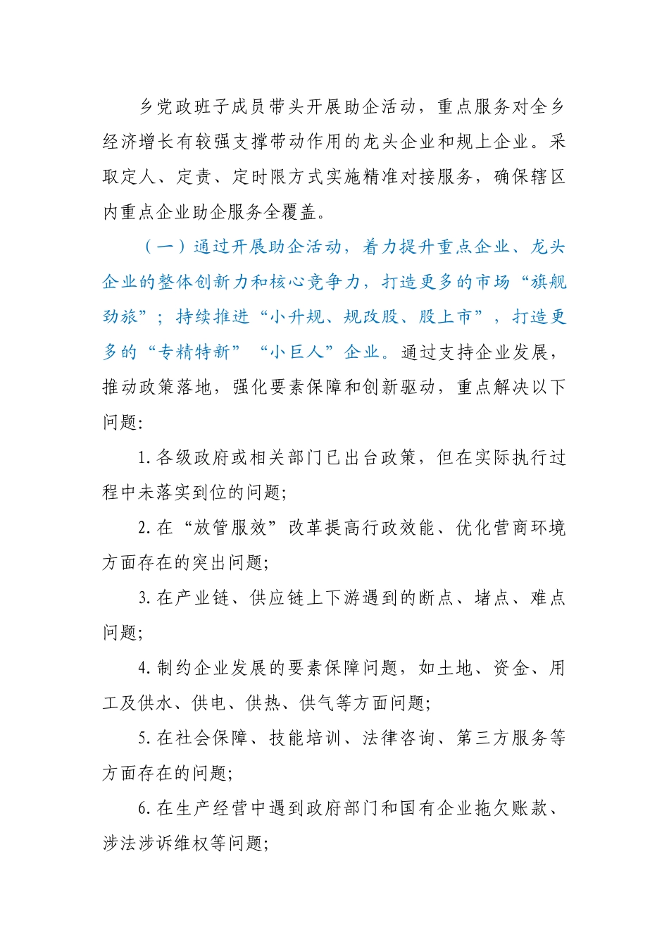 XX乡“万人助万企”活动实施方案_第2页