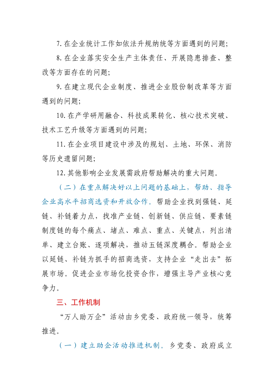 XX乡“万人助万企”活动实施方案_第3页