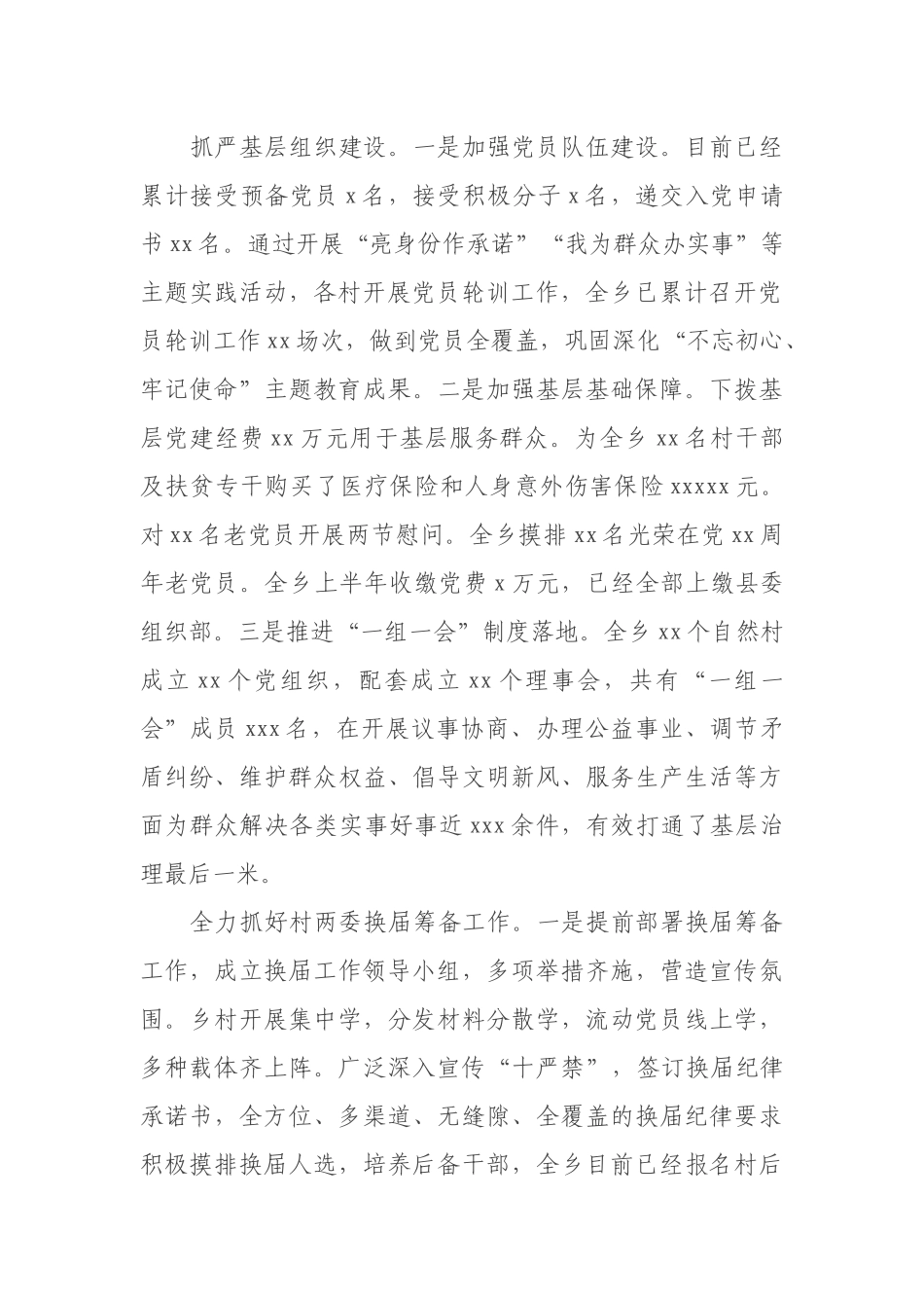 XX乡2021年上半年工作总结和下半年工作计划_第2页