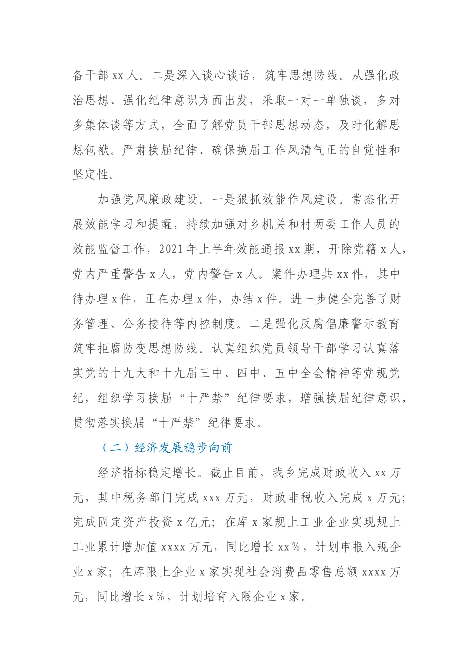 XX乡2021年上半年工作总结和下半年工作计划_第3页