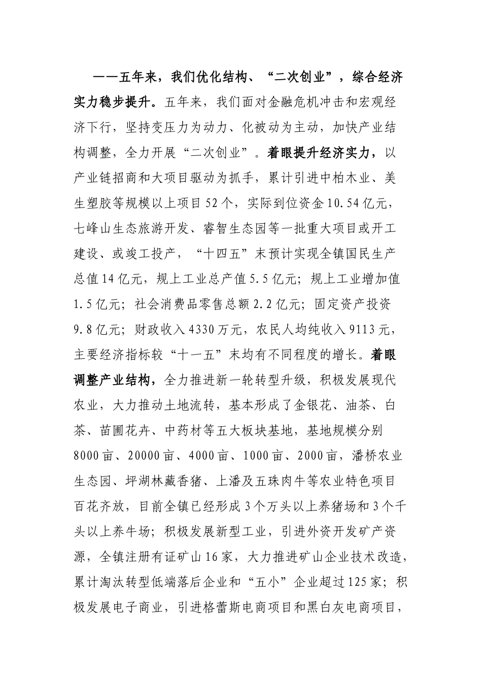 XX乡镇党代会报告_第3页