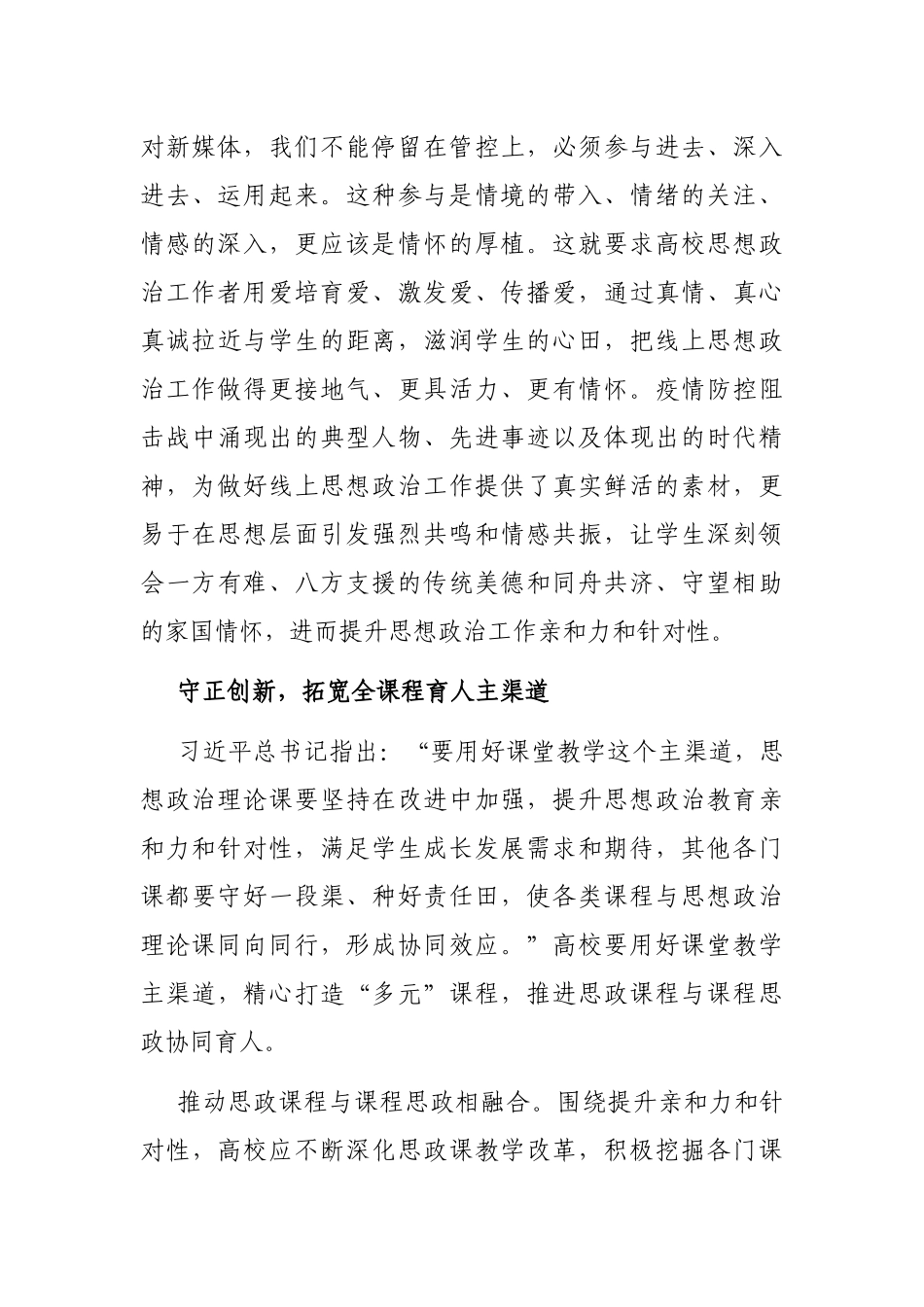 党委书记关于“三全育人”（即全员全程全方位育人）专题的讲话_第3页