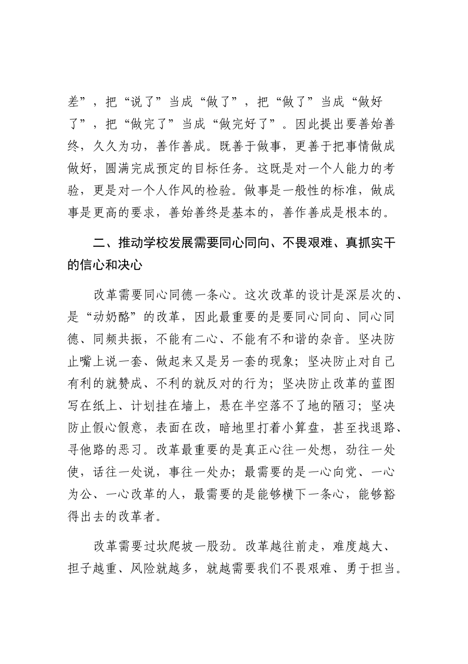 党办：在“2021改革发展年”动员会上的讲话_第3页
