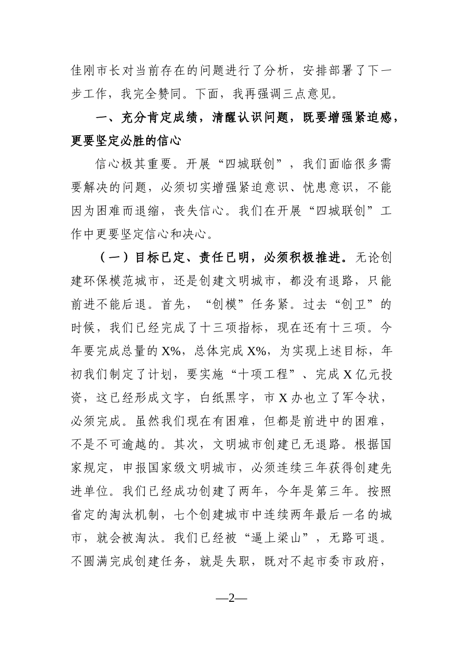 党办：在“四城联创”调研汇报会上的讲话_第2页