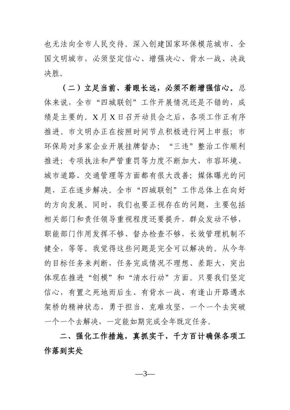 党办：在“四城联创”调研汇报会上的讲话_第3页