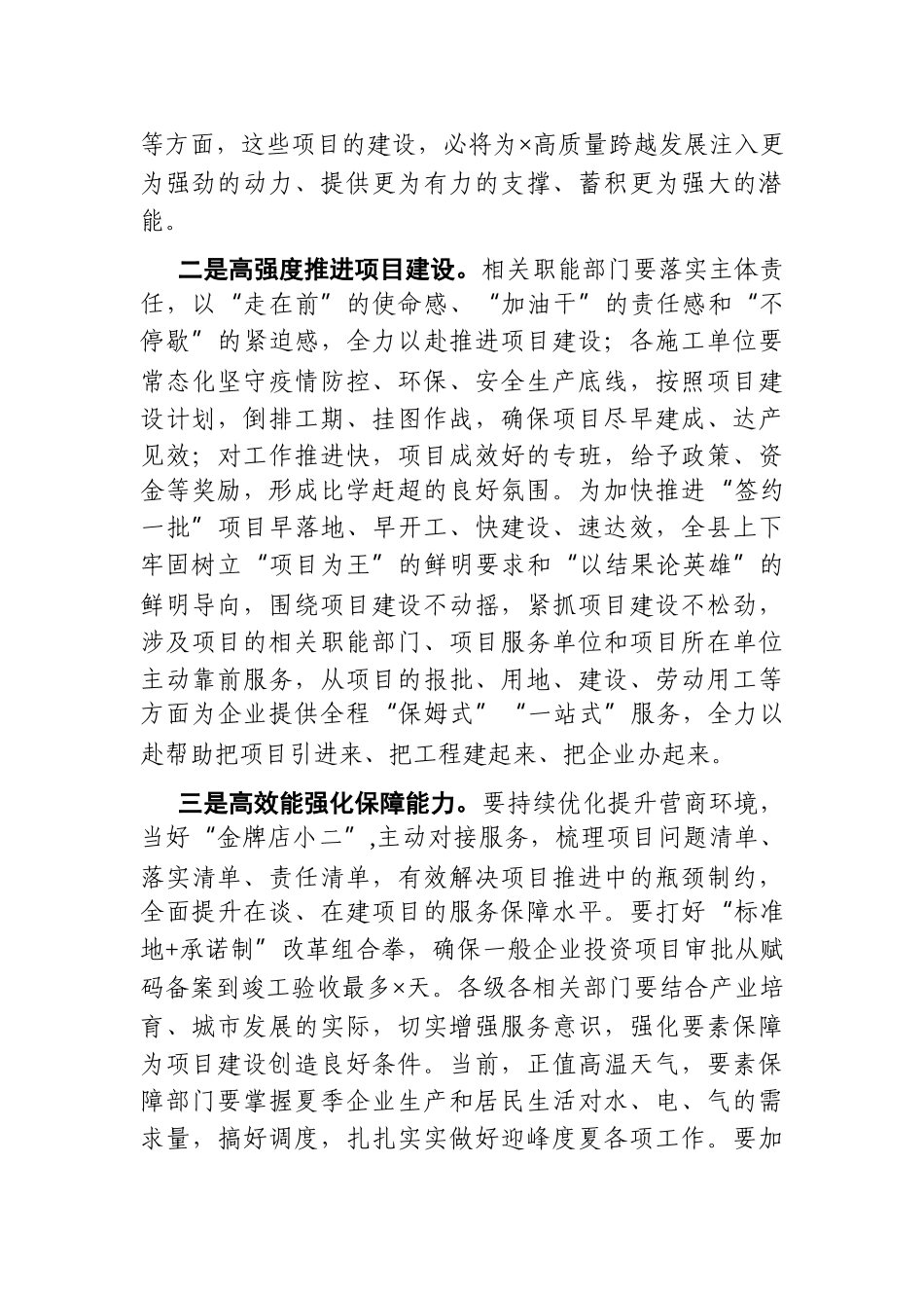 党办：在2021年全区重点项目集中开工仪式上的讲话_第2页