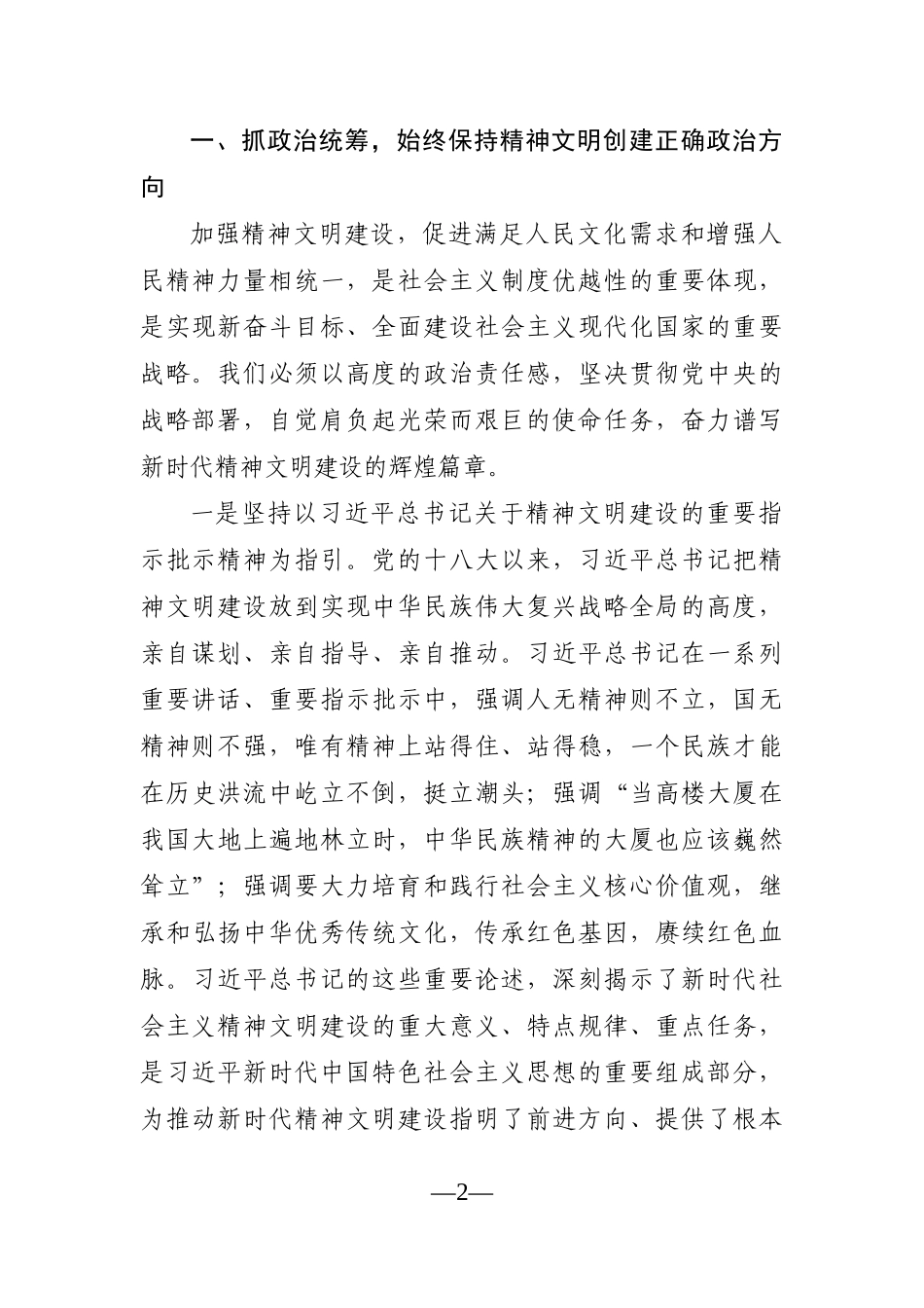 党办：在2021年全域文明城区创建推动会上的发言材料_第2页