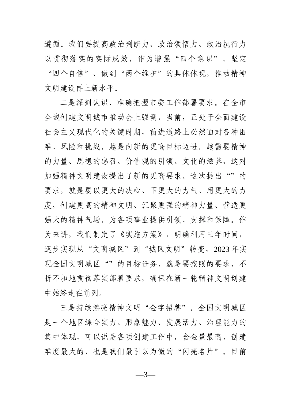 党办：在2021年全域文明城区创建推动会上的发言材料_第3页