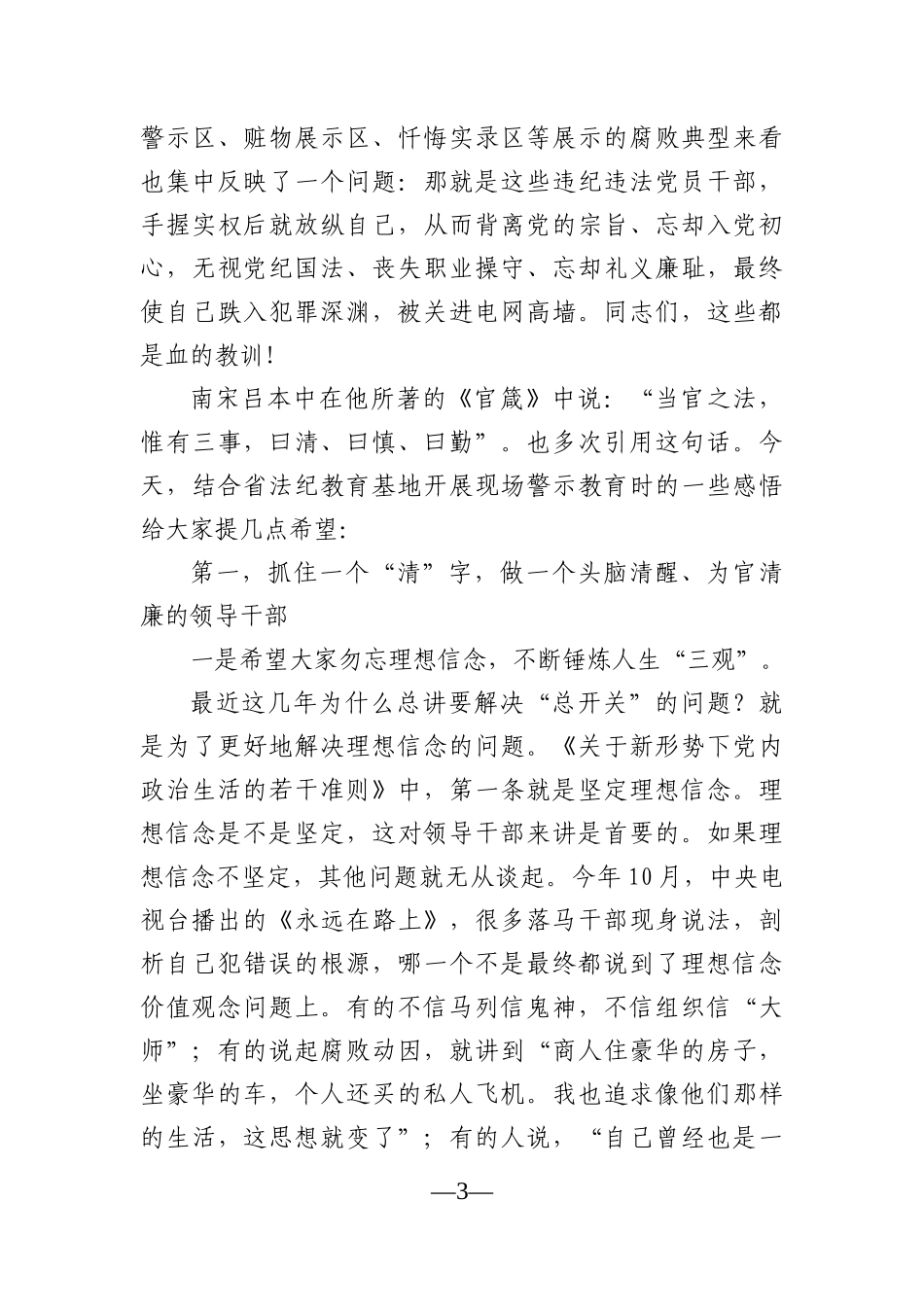 党办：在2021年新提任科级领导干部廉政谈话会上的发言材料_第3页